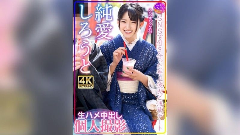 [4K] Michuki-chan (24) 淺草約會與她在 SNS Raw 中出個人拍攝中遇到的年長男友